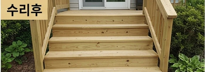 데크보수 후