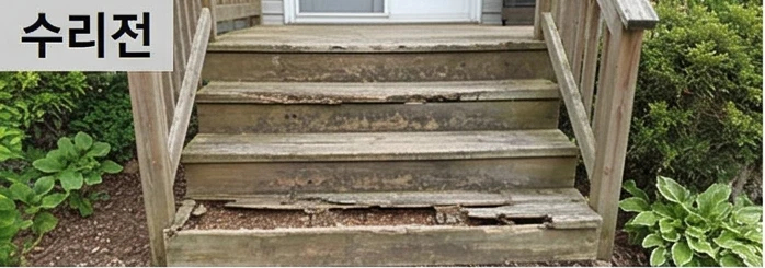 데크보수 전